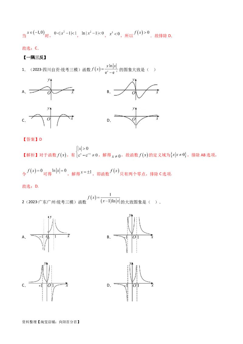 3.4对数运算及对数函数（精讲）（教师版）_02高考数学_新高考复习资料_2024年新高考资料_一轮复习资料_完2024年高考数学一轮复习一隅三反系列（新高考）