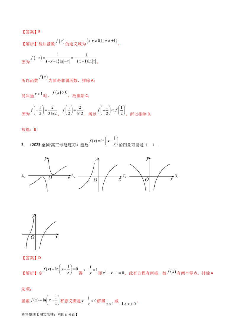 3.4对数运算及对数函数（精讲）（教师版）_02高考数学_新高考复习资料_2024年新高考资料_一轮复习资料_完2024年高考数学一轮复习一隅三反系列（新高考）