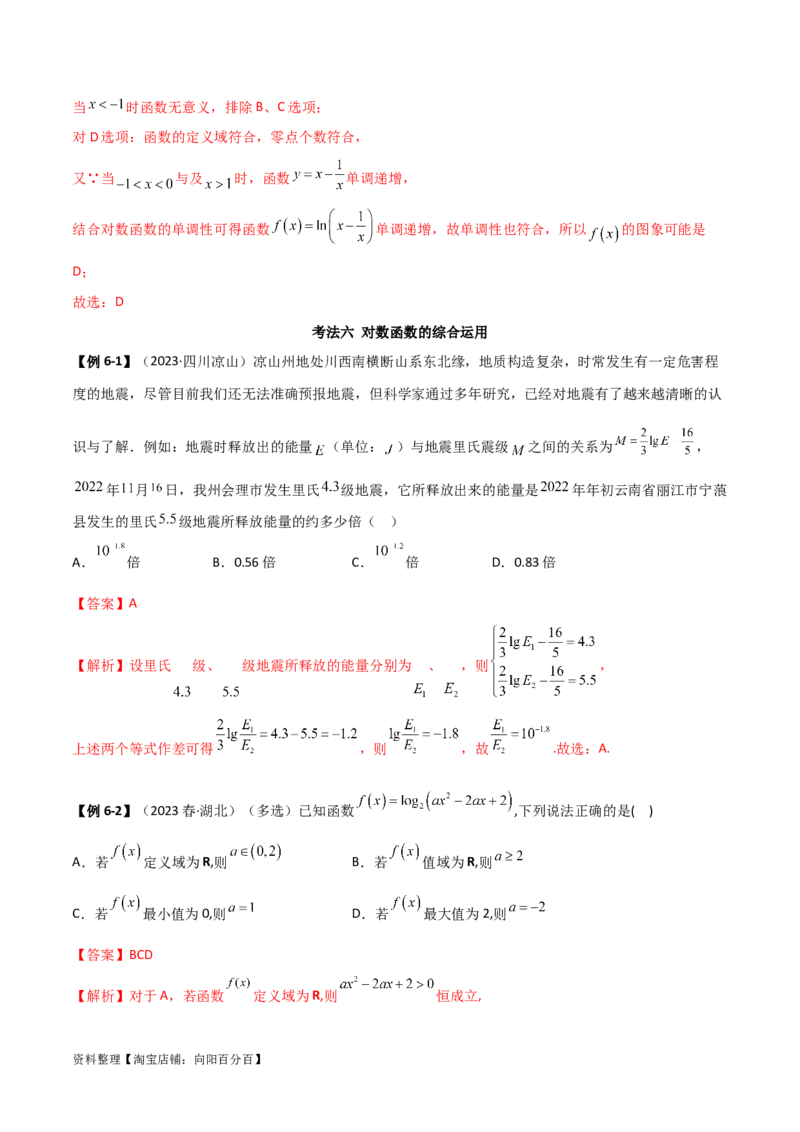3.4对数运算及对数函数（精讲）（教师版）_02高考数学_新高考复习资料_2024年新高考资料_一轮复习资料_完2024年高考数学一轮复习一隅三反系列（新高考）