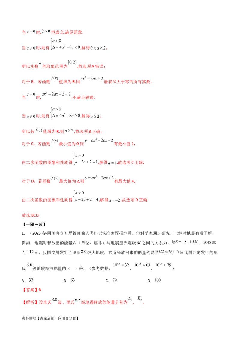 3.4对数运算及对数函数（精讲）（教师版）_02高考数学_新高考复习资料_2024年新高考资料_一轮复习资料_完2024年高考数学一轮复习一隅三反系列（新高考）