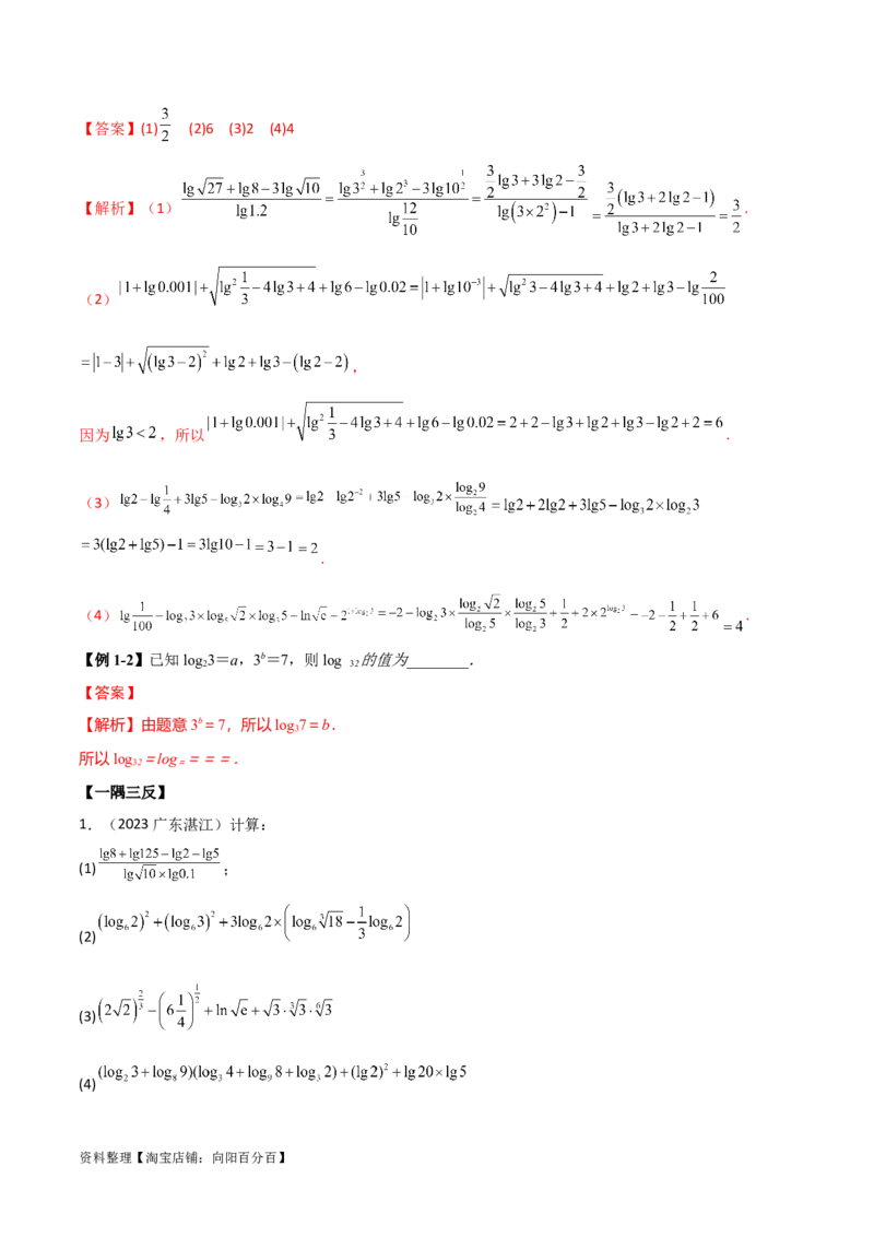 3.4对数运算及对数函数（精讲）（教师版）_02高考数学_新高考复习资料_2024年新高考资料_一轮复习资料_完2024年高考数学一轮复习一隅三反系列（新高考）