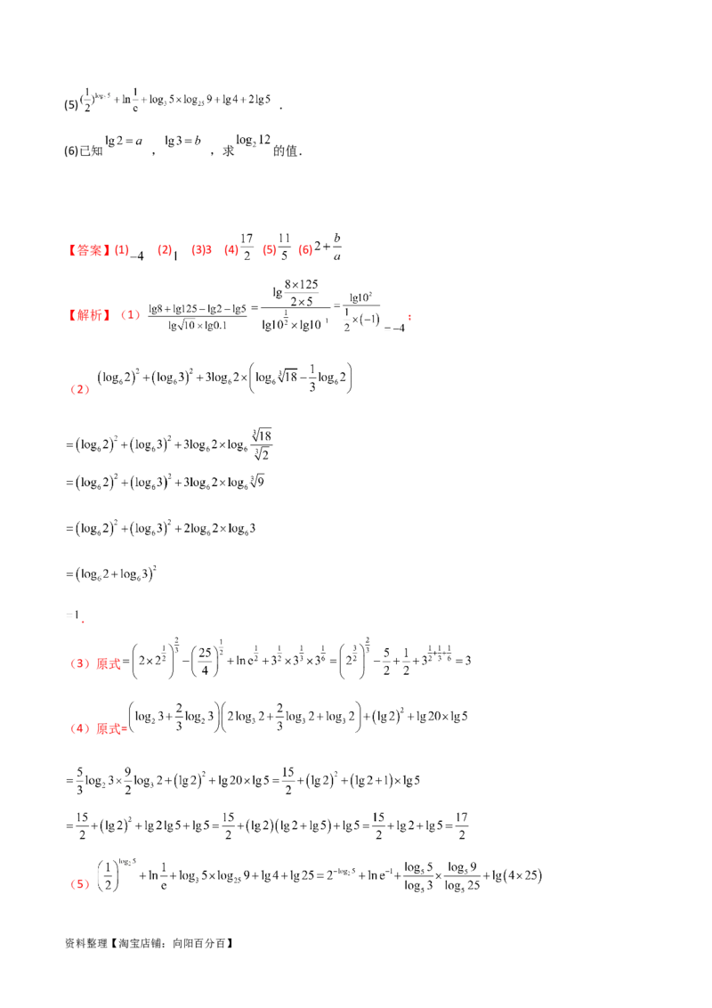 3.4对数运算及对数函数（精讲）（教师版）_02高考数学_新高考复习资料_2024年新高考资料_一轮复习资料_完2024年高考数学一轮复习一隅三反系列（新高考）