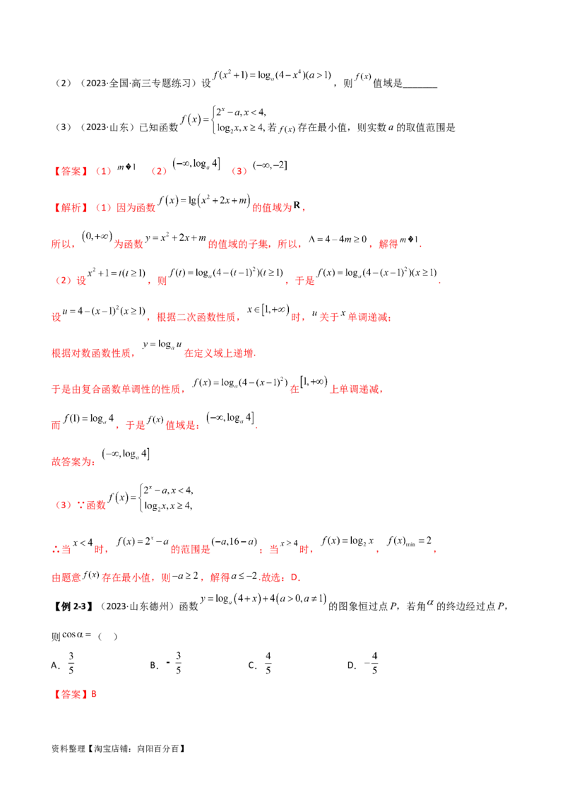 3.4对数运算及对数函数（精讲）（教师版）_02高考数学_新高考复习资料_2024年新高考资料_一轮复习资料_完2024年高考数学一轮复习一隅三反系列（新高考）