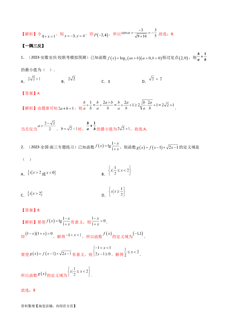 3.4对数运算及对数函数（精讲）（教师版）_02高考数学_新高考复习资料_2024年新高考资料_一轮复习资料_完2024年高考数学一轮复习一隅三反系列（新高考）