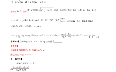 3.4对数运算及对数函数（精讲）（教师版）_02高考数学_新高考复习资料_2024年新高考资料_一轮复习资料_完2024年高考数学一轮复习一隅三反系列（新高考）