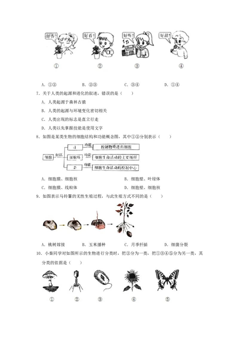 2021年陕西省中考生物真题（空白卷）_陕西_6.陕西中考生物（2016-2025）