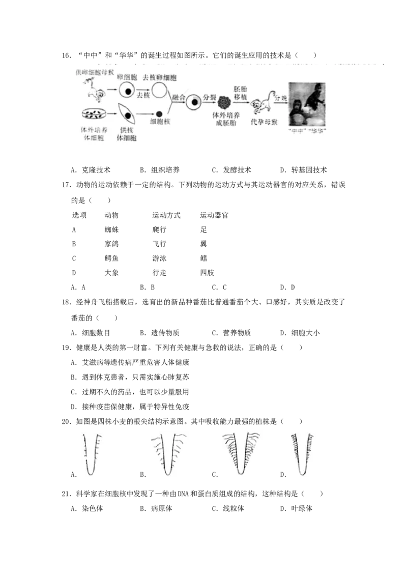 2021年陕西省中考生物真题（空白卷）_陕西_6.陕西中考生物（2016-2025）