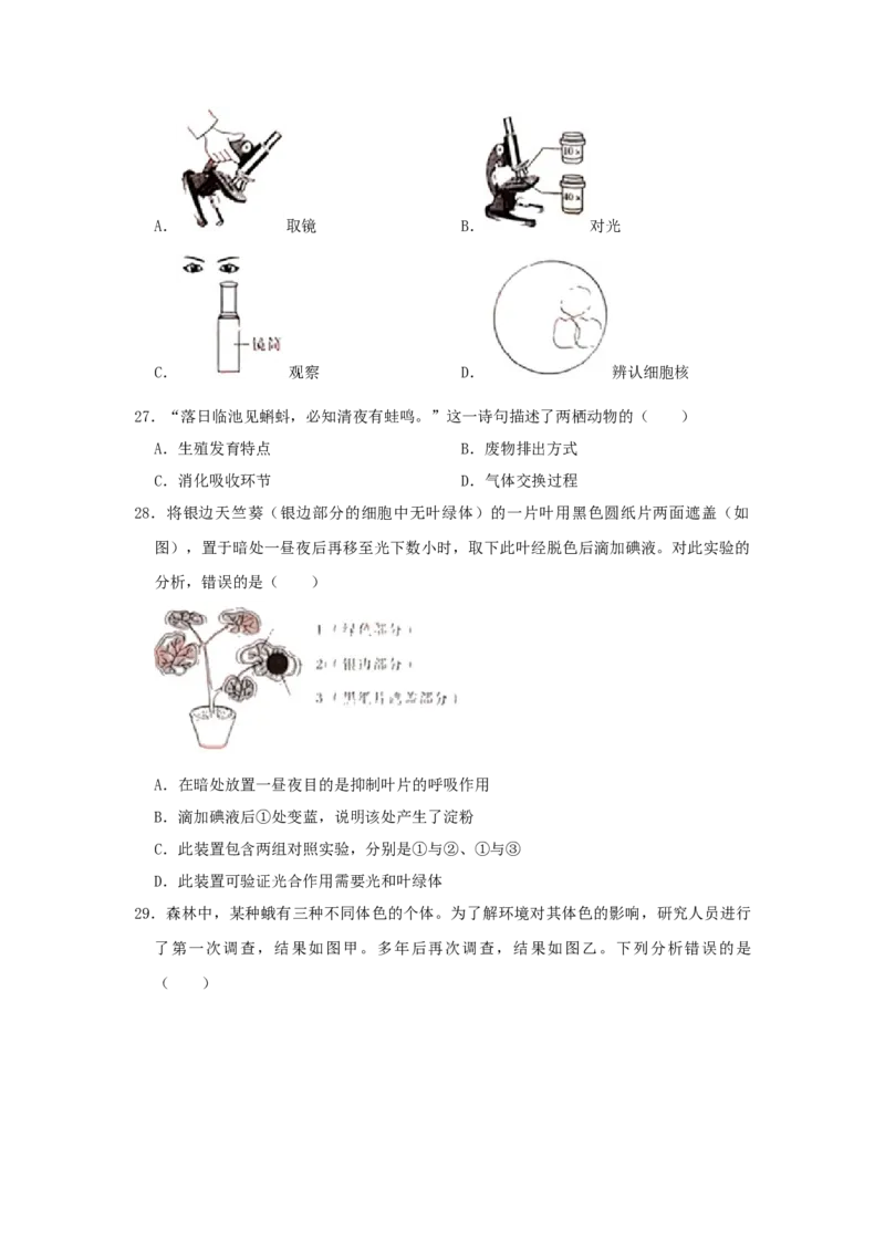 2021年陕西省中考生物真题（空白卷）_陕西_6.陕西中考生物（2016-2025）