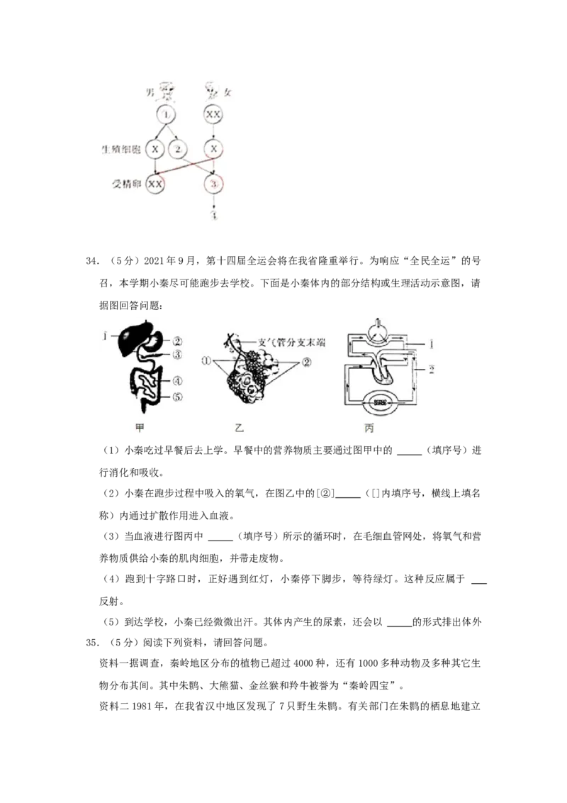 2021年陕西省中考生物真题（空白卷）_陕西_6.陕西中考生物（2016-2025）