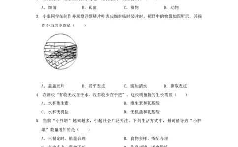 2021年陕西省中考生物真题（空白卷）_陕西_6.陕西中考生物（2016-2025）