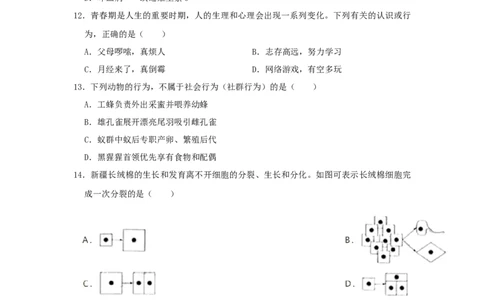 2021年陕西省中考生物真题（空白卷）_陕西_6.陕西中考生物（2016-2025）