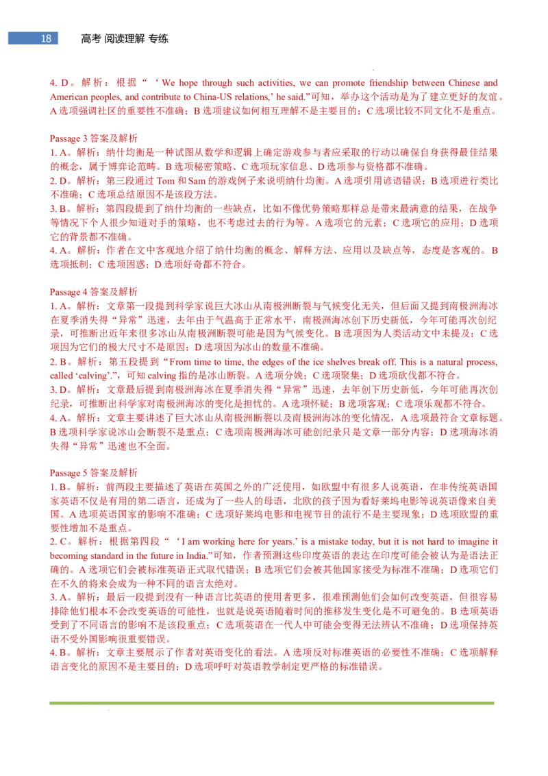 专题-S305题型易-高考英语(阅读理解)强化训练一2025年高考部分考区题型专练（全国通用）_03高考英语_2025年新高考资料_二轮复习_2025年高考英语题型专练