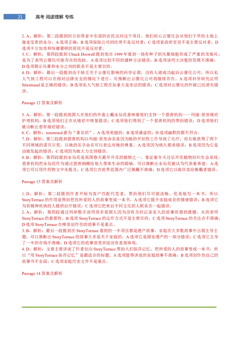 专题-S305题型易-高考英语(阅读理解)强化训练一2025年高考部分考区题型专练（全国通用）_03高考英语_2025年新高考资料_二轮复习_2025年高考英语题型专练