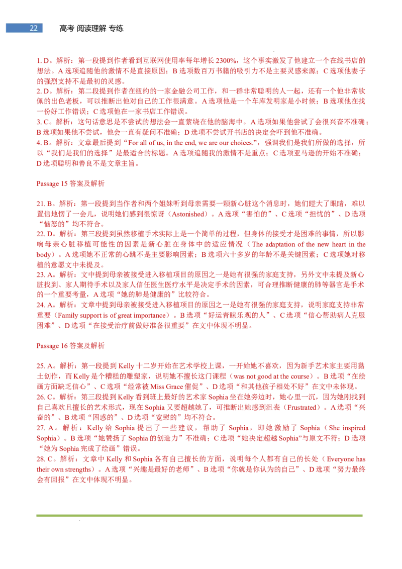 专题-S305题型易-高考英语(阅读理解)强化训练一2025年高考部分考区题型专练（全国通用）_03高考英语_2025年新高考资料_二轮复习_2025年高考英语题型专练