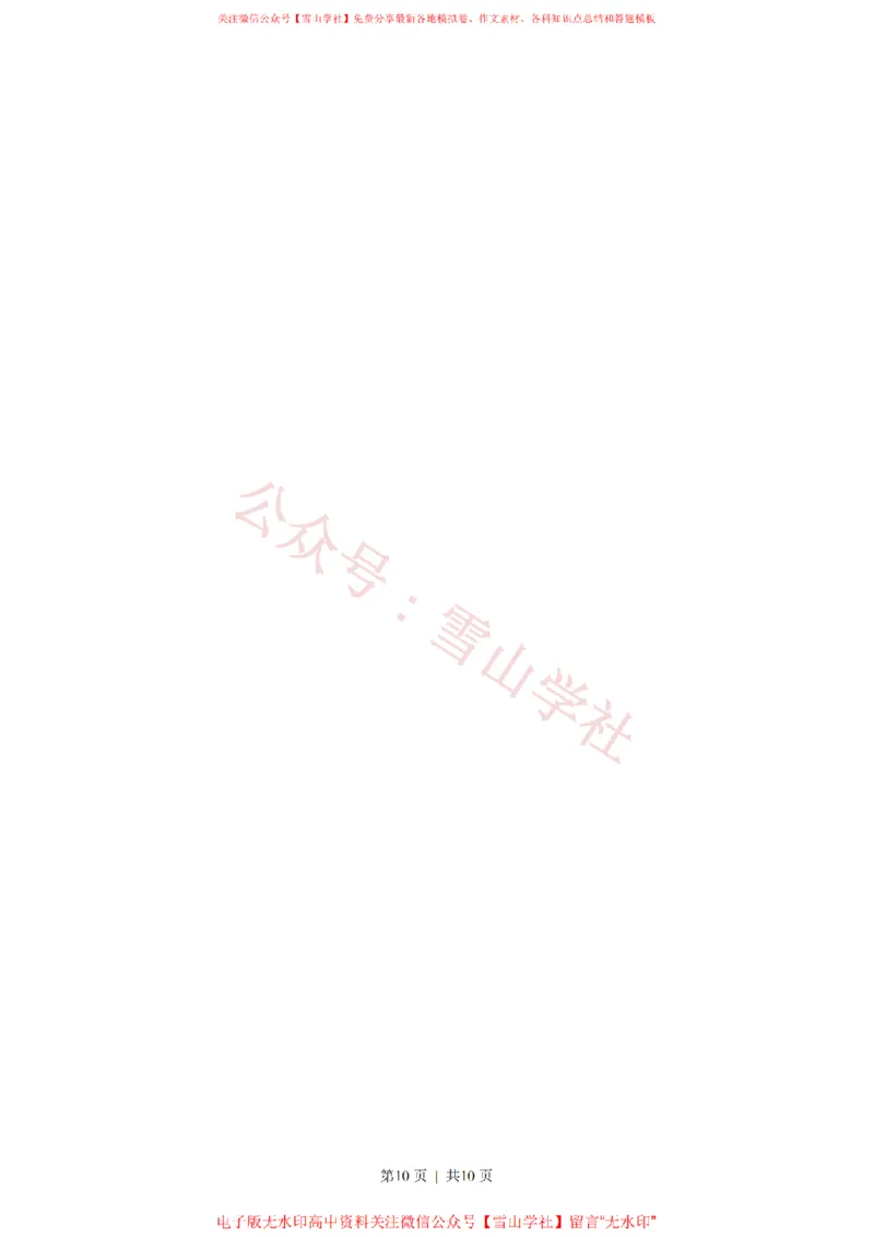 2023年高考语文试卷（全国甲卷）（空白卷）_高考历年真题_08-24全国高考真题（无水印）_新&middot;PDF版2008-2024&middot;高考语文真题_版本2：语文（按省份分类）2008-2024