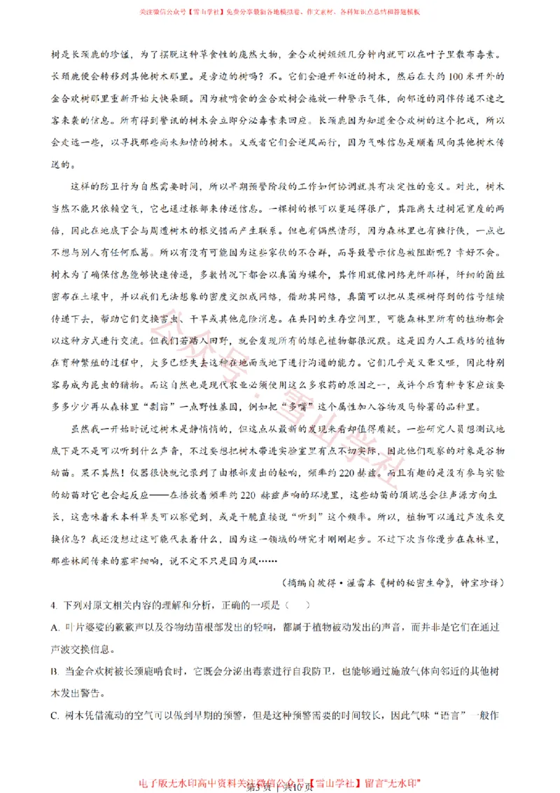 2023年高考语文试卷（全国甲卷）（空白卷）_高考历年真题_08-24全国高考真题（无水印）_新&middot;PDF版2008-2024&middot;高考语文真题_版本2：语文（按省份分类）2008-2024