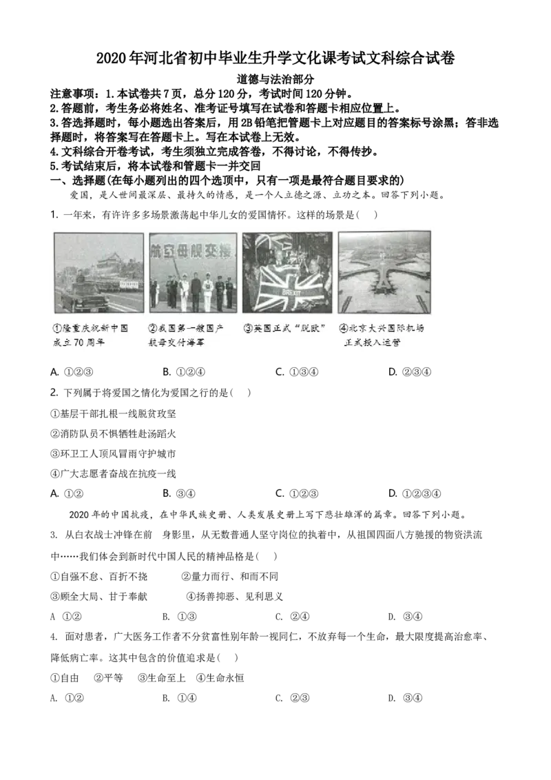2020年河北省中考政治试题（空白卷）_河北中考_7.河北中考政治2008-2025