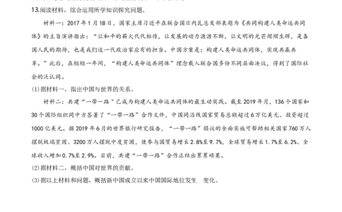 2020年河北省中考政治试题（空白卷）_河北中考_7.河北中考政治2008-2025