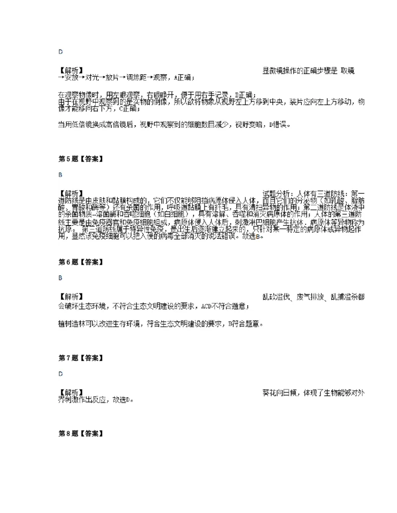 2019年贵州省六盘水市生物中考试题及答案23页_贵州中考_6.贵州中考生物（2015-2025）