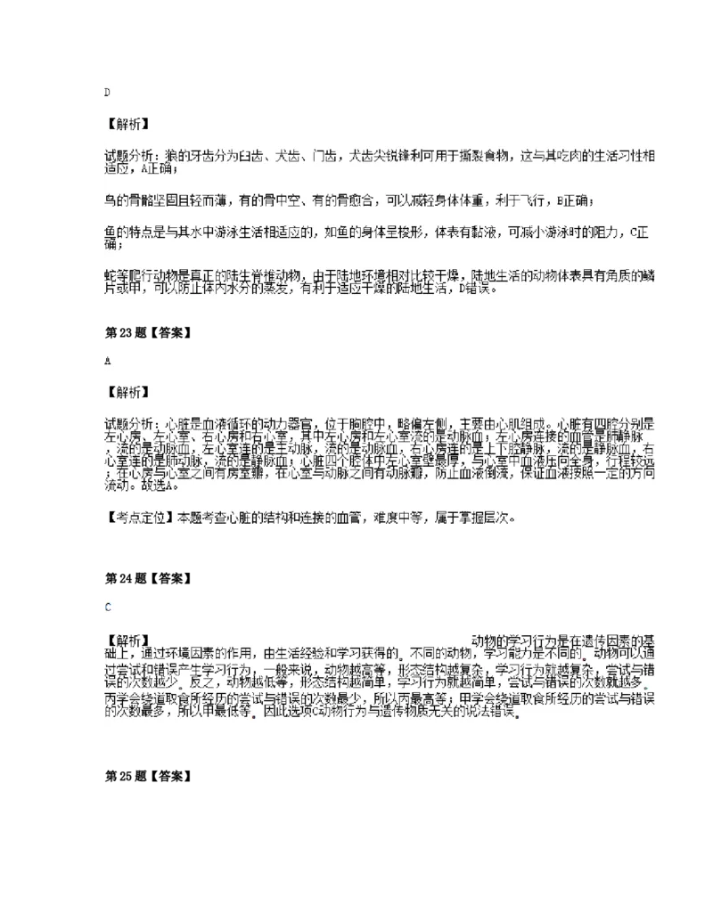2019年贵州省六盘水市生物中考试题及答案23页_贵州中考_6.贵州中考生物（2015-2025）