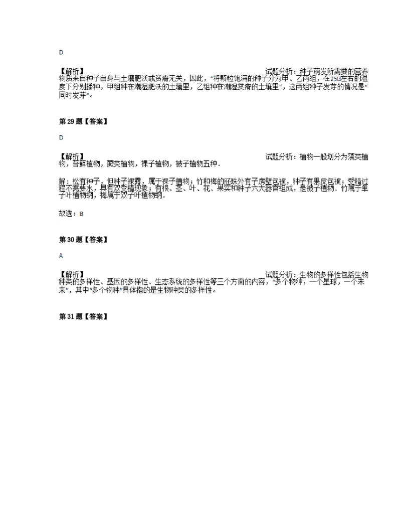 2019年贵州省六盘水市生物中考试题及答案23页_贵州中考_6.贵州中考生物（2015-2025）