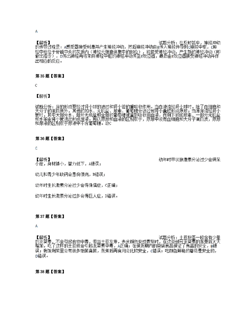 2019年贵州省六盘水市生物中考试题及答案23页_贵州中考_6.贵州中考生物（2015-2025）