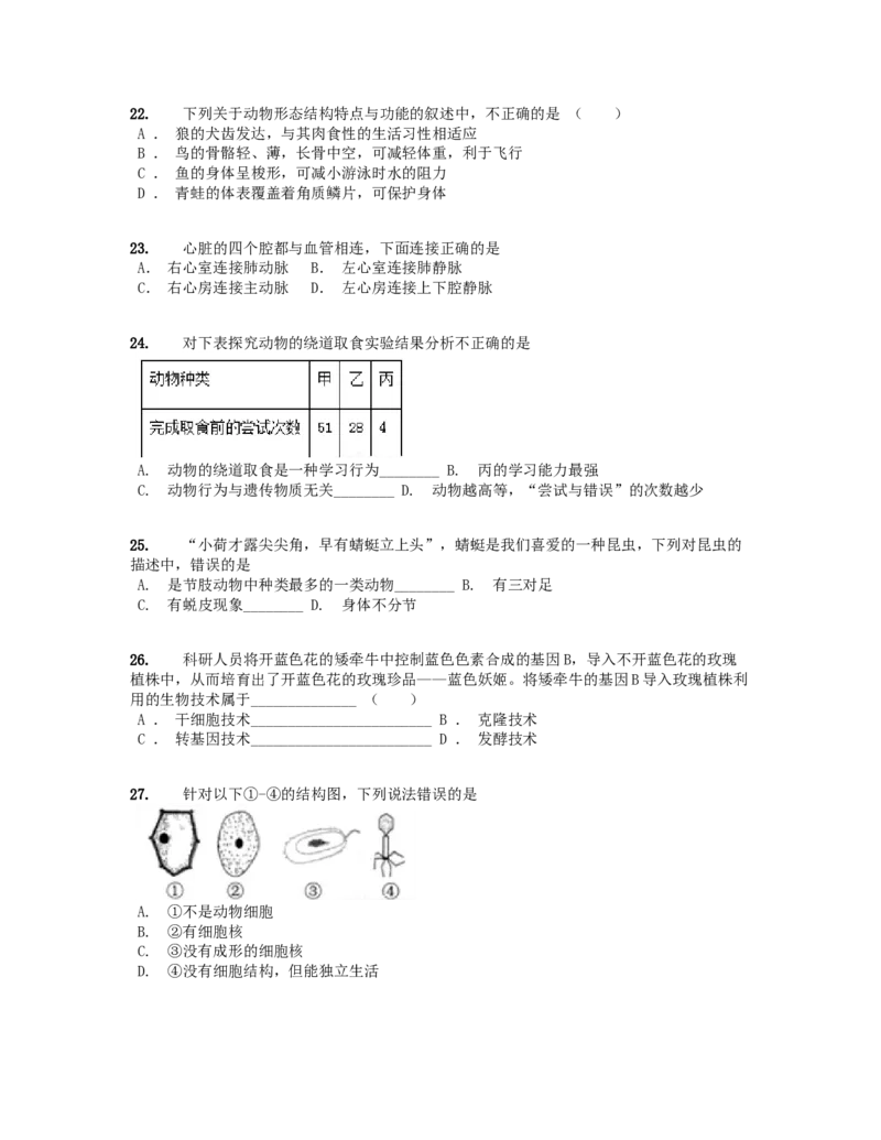 2019年贵州省六盘水市生物中考试题及答案23页_贵州中考_6.贵州中考生物（2015-2025）
