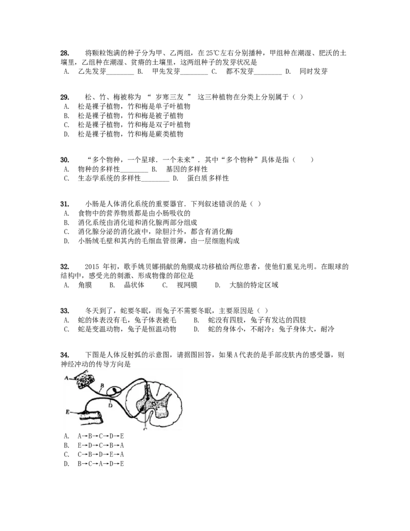 2019年贵州省六盘水市生物中考试题及答案23页_贵州中考_6.贵州中考生物（2015-2025）