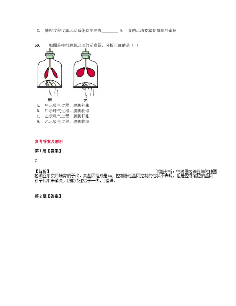 2019年贵州省六盘水市生物中考试题及答案23页_贵州中考_6.贵州中考生物（2015-2025）