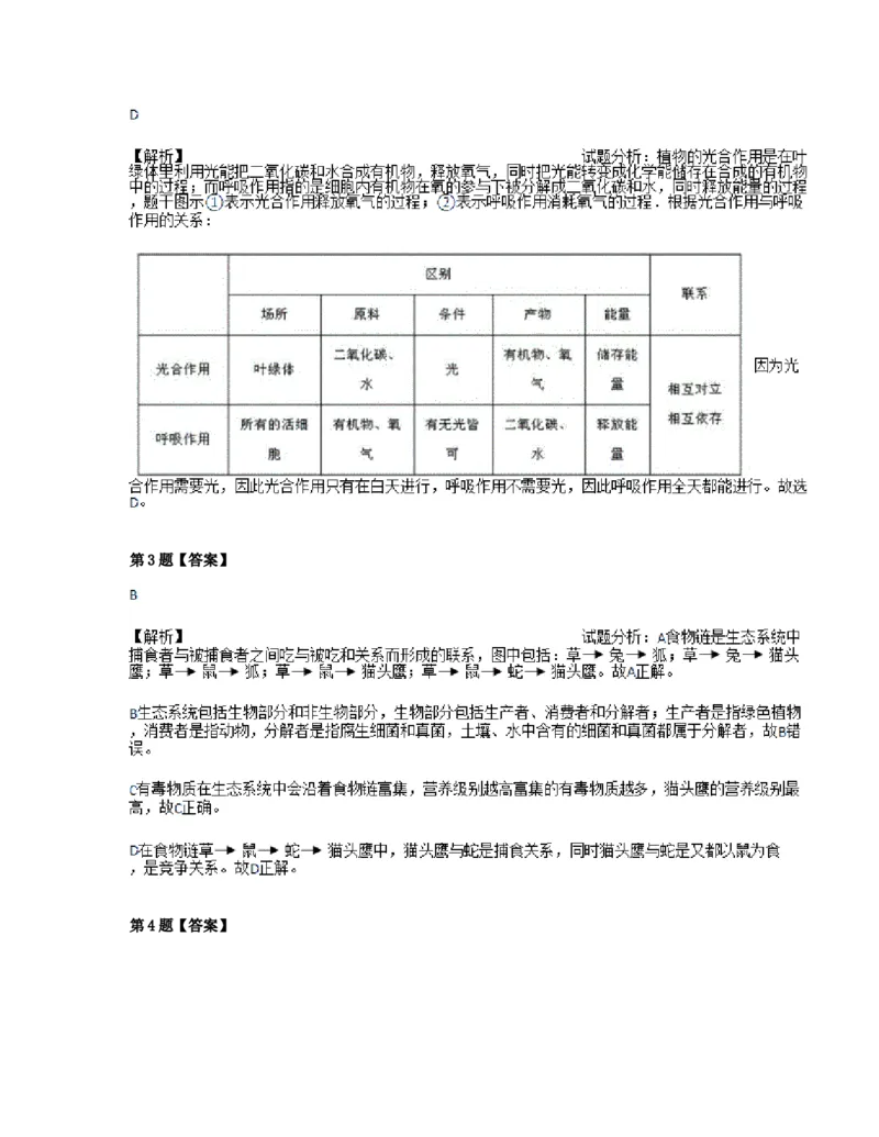 2019年贵州省六盘水市生物中考试题及答案23页_贵州中考_6.贵州中考生物（2015-2025）