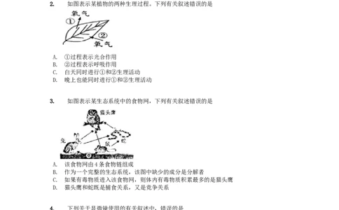 2019年贵州省六盘水市生物中考试题及答案23页_贵州中考_6.贵州中考生物（2015-2025）