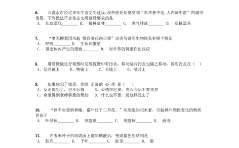 2019年贵州省六盘水市生物中考试题及答案23页_贵州中考_6.贵州中考生物（2015-2025）