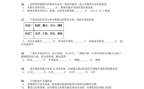 2019年贵州省六盘水市生物中考试题及答案23页_贵州中考_6.贵州中考生物（2015-2025）