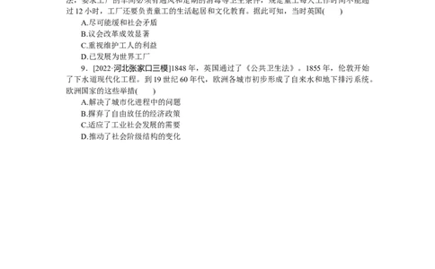 专练三十一　第一次工业革命_07高考历史_通用版（老高考）复习资料_2023年复习资料_2023《微专题&middot;小练习》&middot;历史