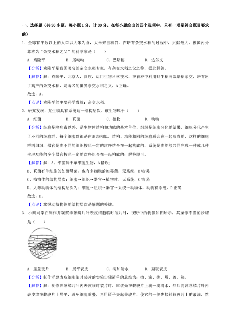 2021年陕西省中考生物真题（解析卷）_陕西_6.陕西中考生物（2016-2025）