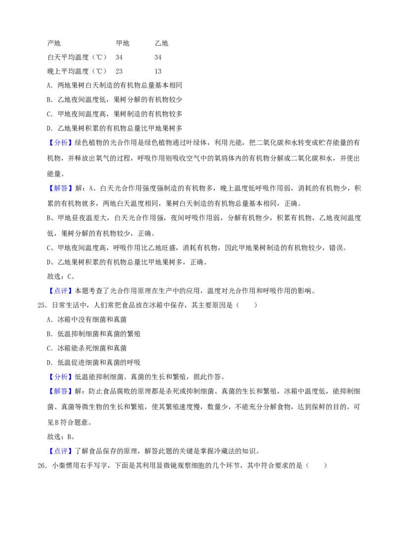2021年陕西省中考生物真题（解析卷）_陕西_6.陕西中考生物（2016-2025）