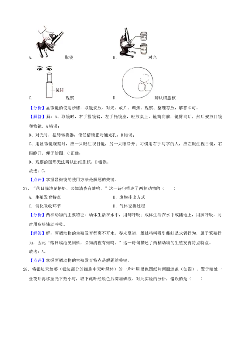 2021年陕西省中考生物真题（解析卷）_陕西_6.陕西中考生物（2016-2025）