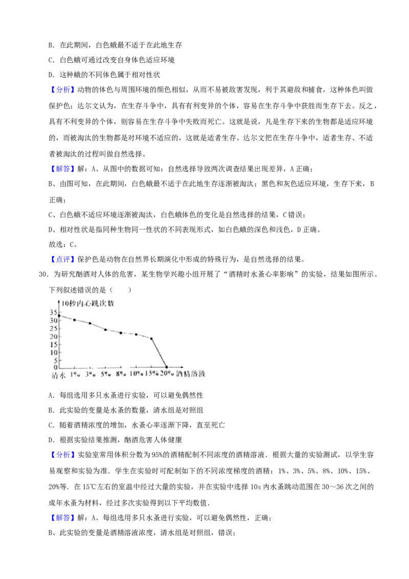 2021年陕西省中考生物真题（解析卷）_陕西_6.陕西中考生物（2016-2025）