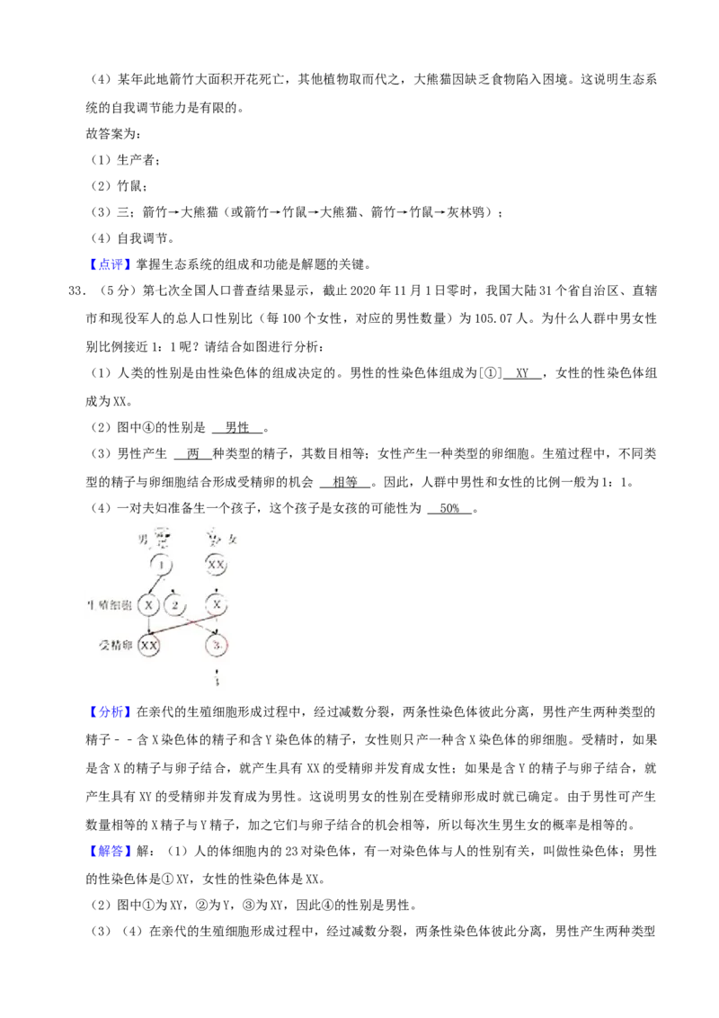 2021年陕西省中考生物真题（解析卷）_陕西_6.陕西中考生物（2016-2025）