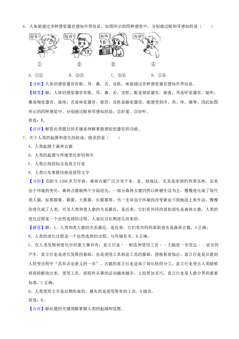 2021年陕西省中考生物真题（解析卷）_陕西_6.陕西中考生物（2016-2025）