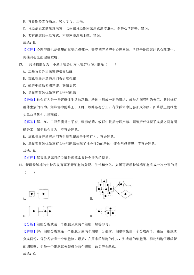 2021年陕西省中考生物真题（解析卷）_陕西_6.陕西中考生物（2016-2025）