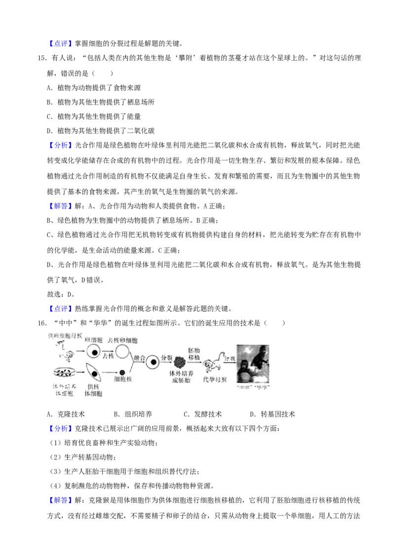 2021年陕西省中考生物真题（解析卷）_陕西_6.陕西中考生物（2016-2025）