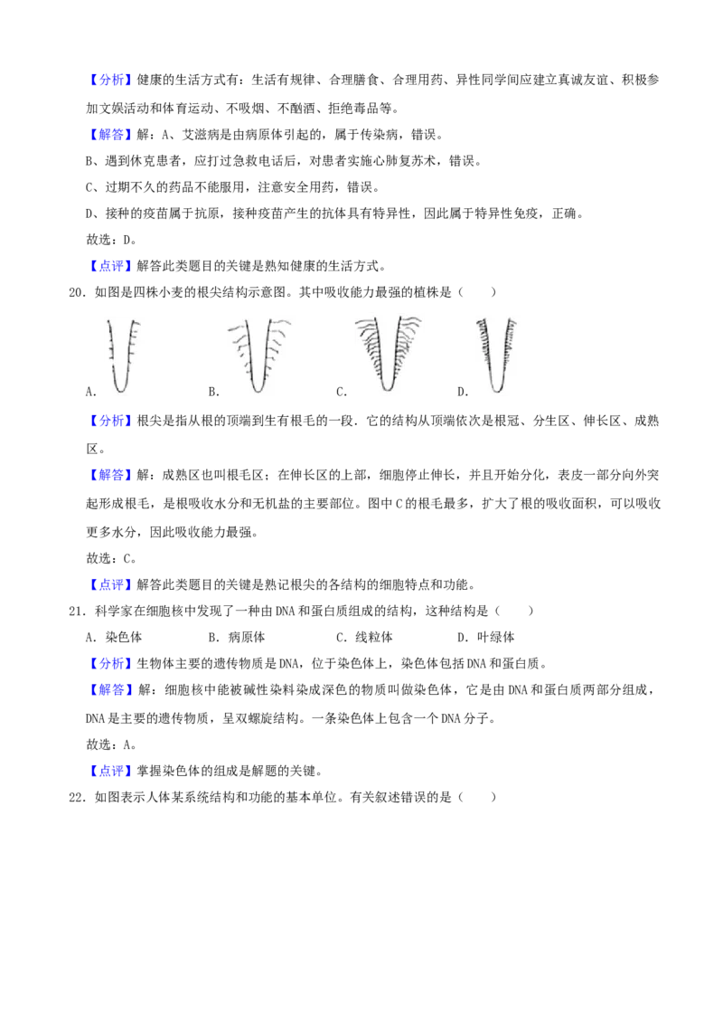 2021年陕西省中考生物真题（解析卷）_陕西_6.陕西中考生物（2016-2025）