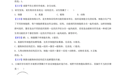 2021年陕西省中考生物真题（解析卷）_陕西_6.陕西中考生物（2016-2025）