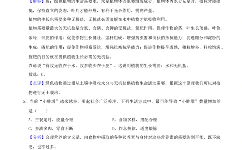 2021年陕西省中考生物真题（解析卷）_陕西_6.陕西中考生物（2016-2025）