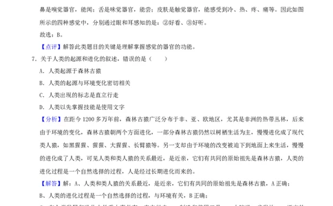 2021年陕西省中考生物真题（解析卷）_陕西_6.陕西中考生物（2016-2025）