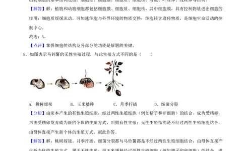 2021年陕西省中考生物真题（解析卷）_陕西_6.陕西中考生物（2016-2025）