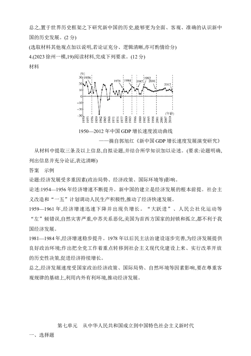 2025新教材历史高考第一轮基础练习--第七单元从中华人民共和国成立到中国夜色社会主义新时代过关检测（含答案）_07高考历史_2025年新高考资料_一轮复习
