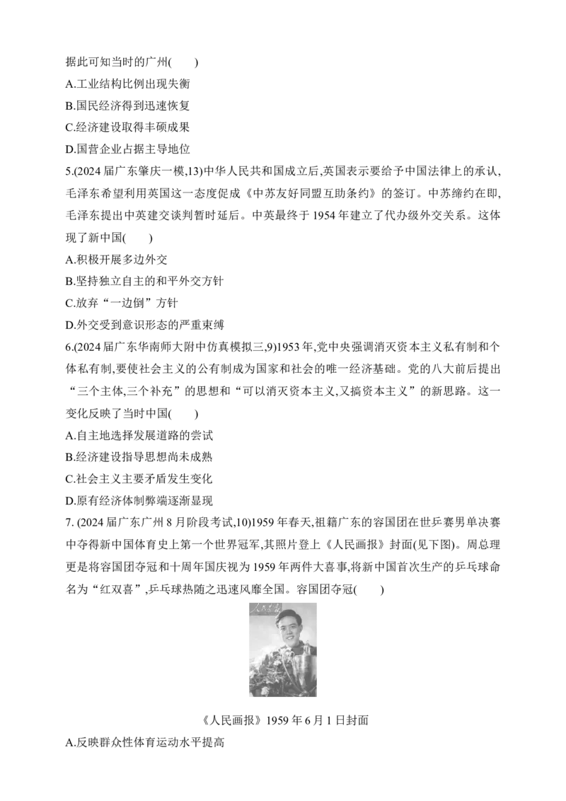 2025新教材历史高考第一轮基础练习--第七单元从中华人民共和国成立到中国夜色社会主义新时代过关检测（含答案）_07高考历史_2025年新高考资料_一轮复习