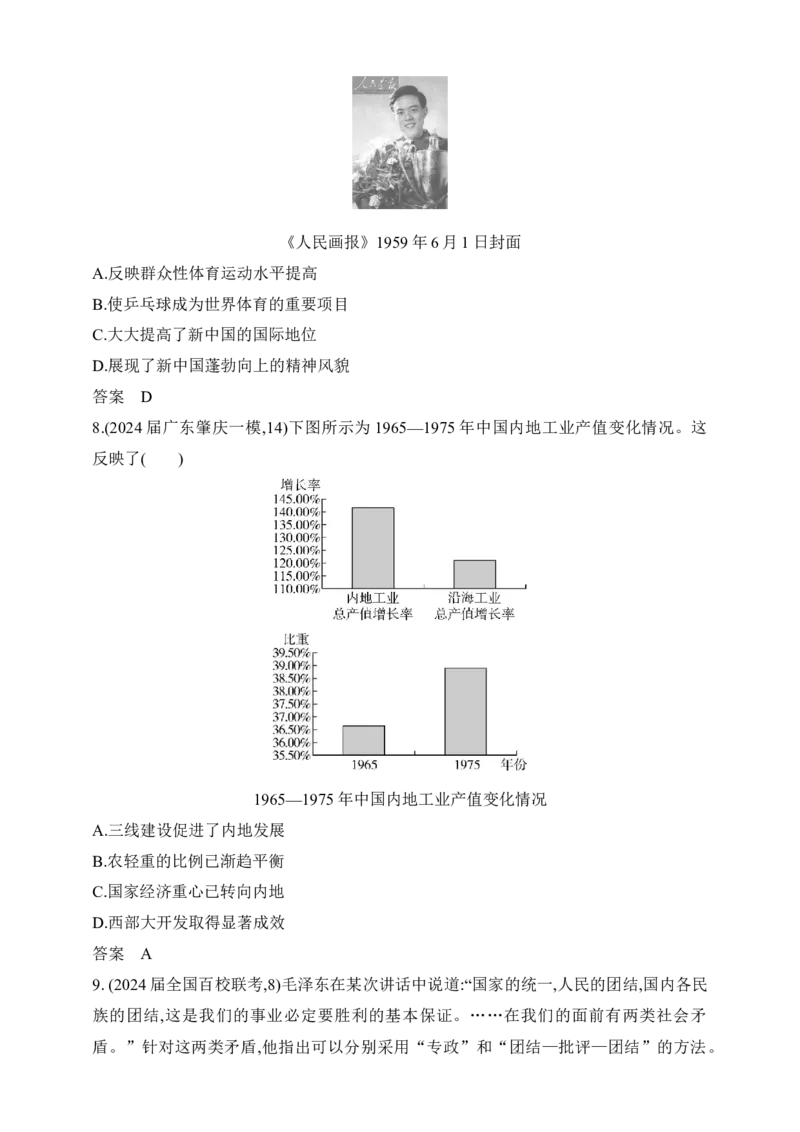 2025新教材历史高考第一轮基础练习--第七单元从中华人民共和国成立到中国夜色社会主义新时代过关检测（含答案）_07高考历史_2025年新高考资料_一轮复习